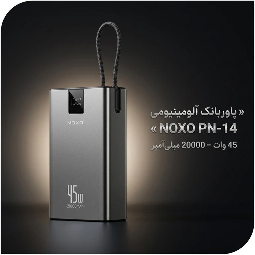 پاوربانک 45 وات نوکسو مدل PN-14 ظرفیت 20000 میلیآمپرساعت