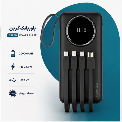 پاور بانک گرین لاین مدل Power Pulse ظرفیت ۲0000 میلی آمپر ساعت Green Lion Power Pulse ۲0000mAh Power Bank