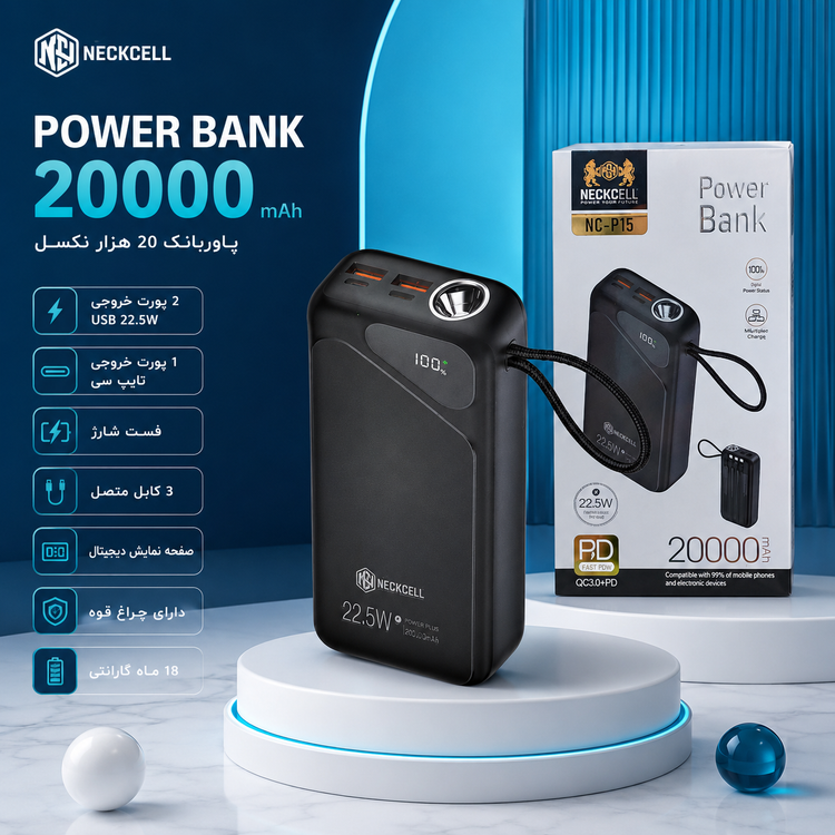 پاوربانک ظرفیت 20000 میلی آمپر ساعت 22.5 وات نکسل 18 ماه گارانتی مدل NC-P15 neckcell