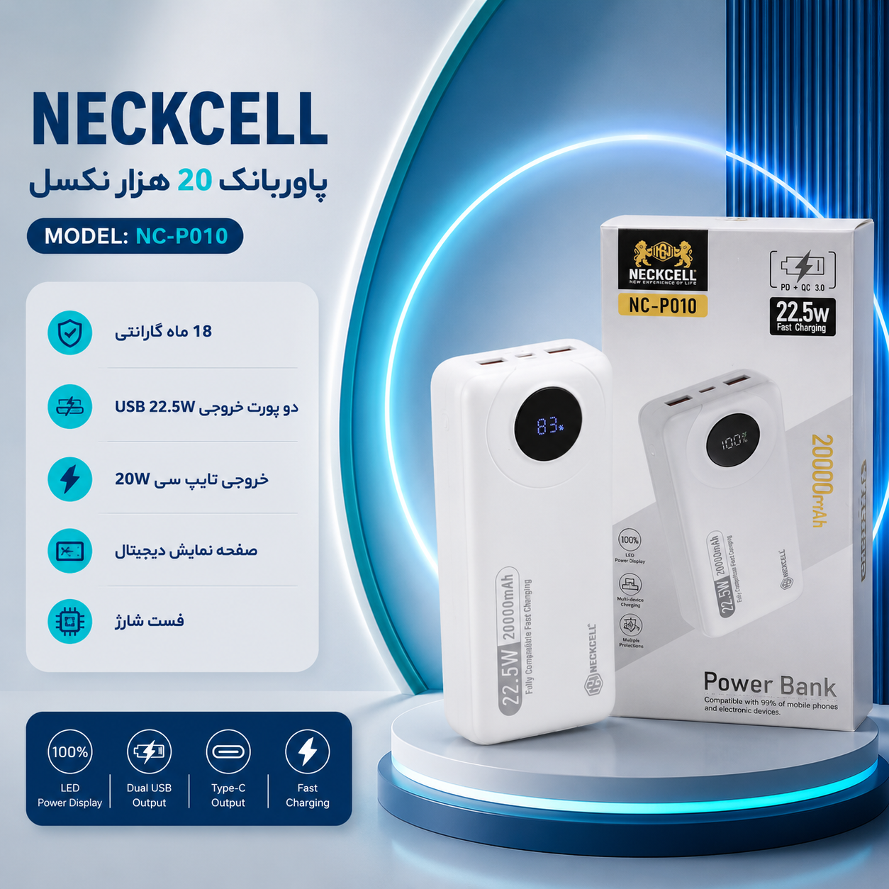 خرید پاوربانک 010NECKCELL NC-P ظرفیت 20000 با شارژ سریع 22.5 وات و نمایشگر دیجیتال