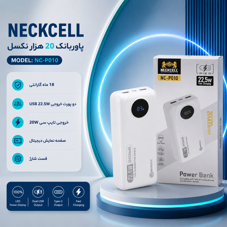 پاوربانک ظرفیت 20000 میلی آمپر ساعت 22.5 وات نکسل 18 ماه گارانتی مدل NC-P10 neckcell